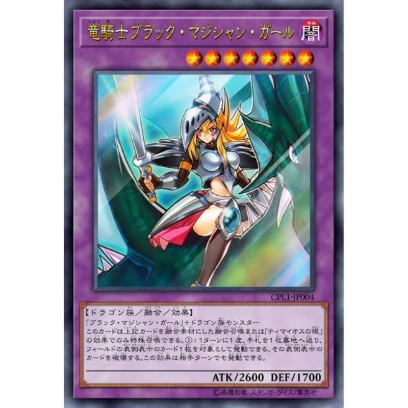 Yugioh CPL1-JP004 / RC03-JP020 竜騎士ブラック・マジシャン・ガール