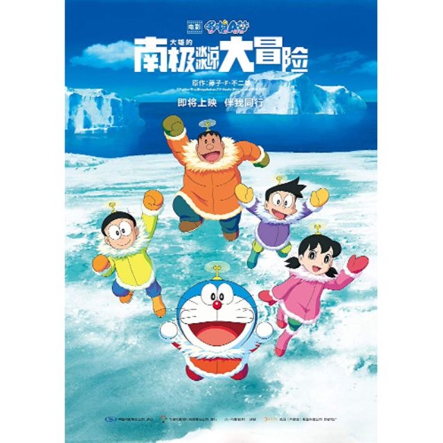 DVD Doraemon the Movie 2017 Great Adventure in the Antarctic