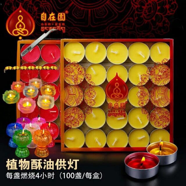 candle自在园酥油灯（蜡烛）4小时100粒8小时50粒七彩植物酥油供灯菩提