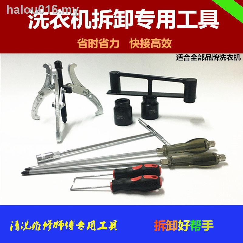 DIY Tools Washing machine disassembly tool barrel cleaning maintenance ...