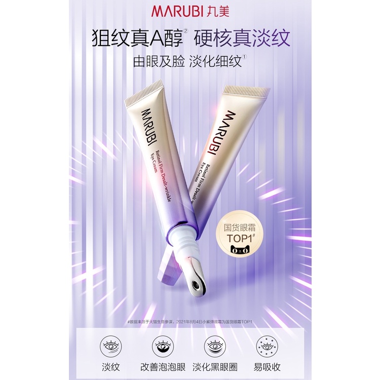 Marubi 丸美 视黄醇紧致淡纹眼霜 Retinol Firm Desalt Wrinkle Eye Cream 20g 小紫弹视黄醇眼霜a醇熬夜提拉抗皱抗初老淡化黑眼圈细纹眼袋