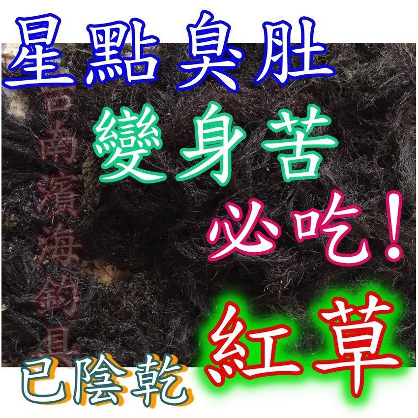 Must Kill Red Grass Bite Stars Stinky Belly Transformed Into Bitter