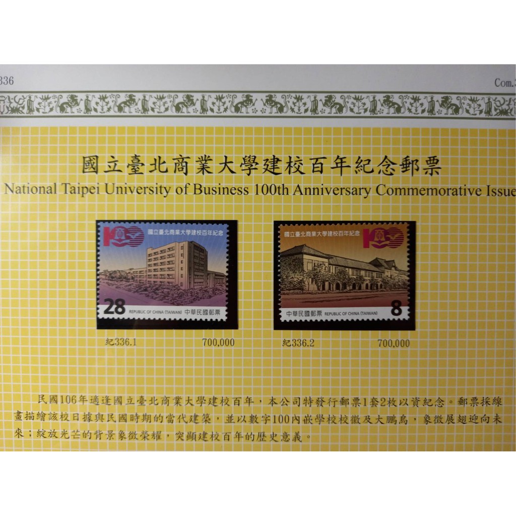 Taiwan Stamps (Loose-Leaf Card Not Included) -106th Anniversary 336 ...