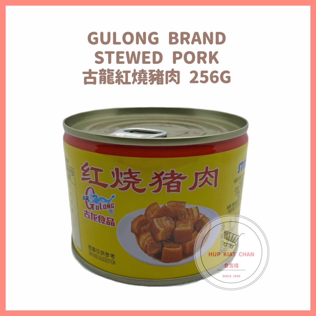 Gulong Stewed Pork 古龍紅燒豬肉 256G | Shopee Malaysia