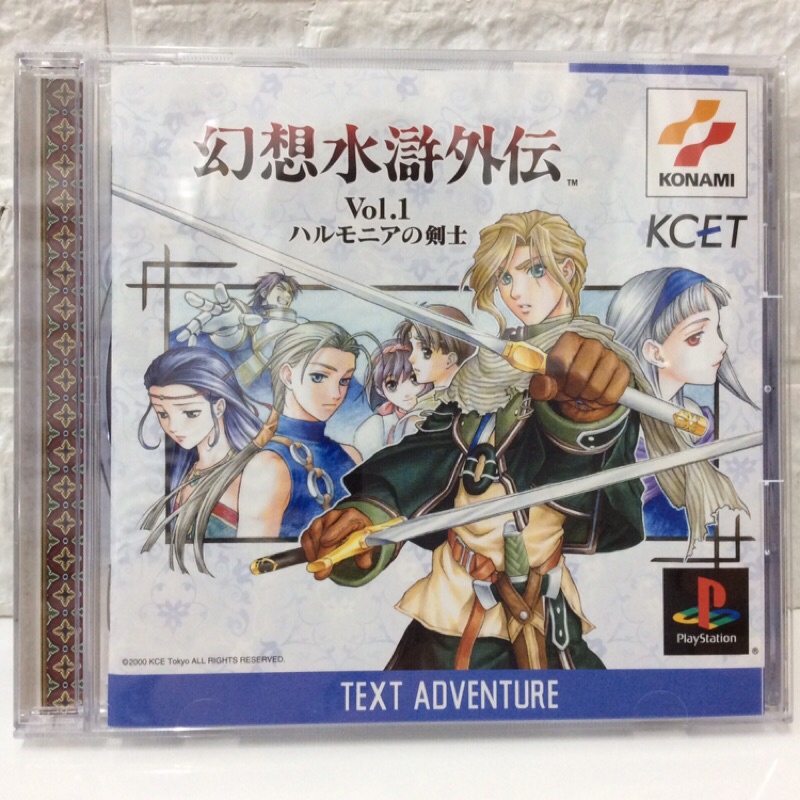 Original Disc [PS1] Genso Suiko Gaiden Vol. 1-Harmonia no Kenshi (Japan ...