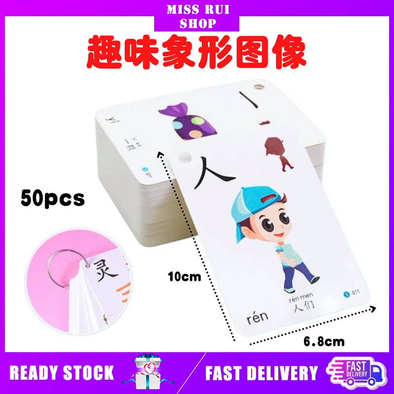 Chinese Flash Cards for Kids 50pcs/ Learning Card 识字卡/闪卡 | Shopee Malaysia
