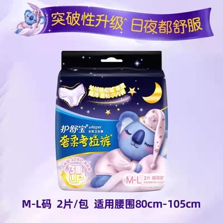 Whisper 护舒宝 overnight comfort period panties size L