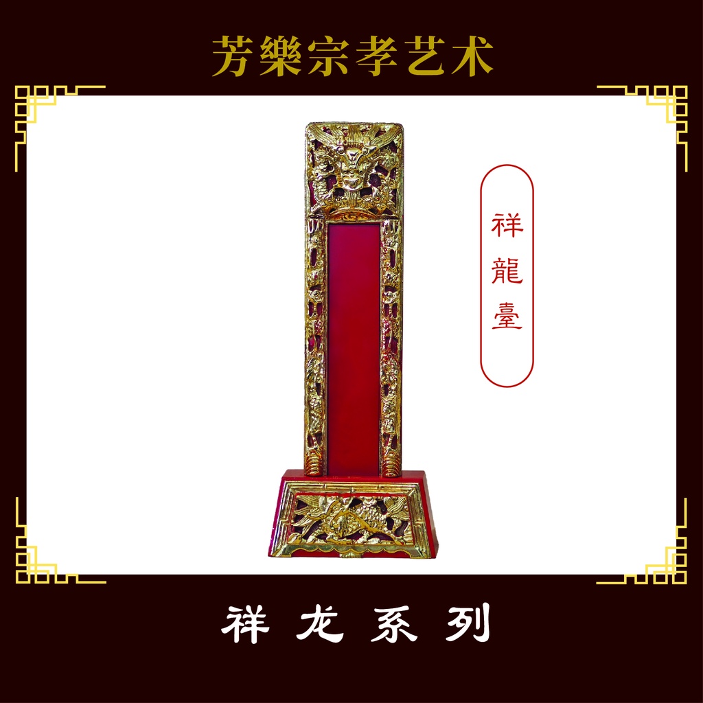 【现货】神主牌 shen zhu pai 实木 牌位 刃刀刻字 Ancestral Tablets 精致雕刻 | Shopee Malaysia