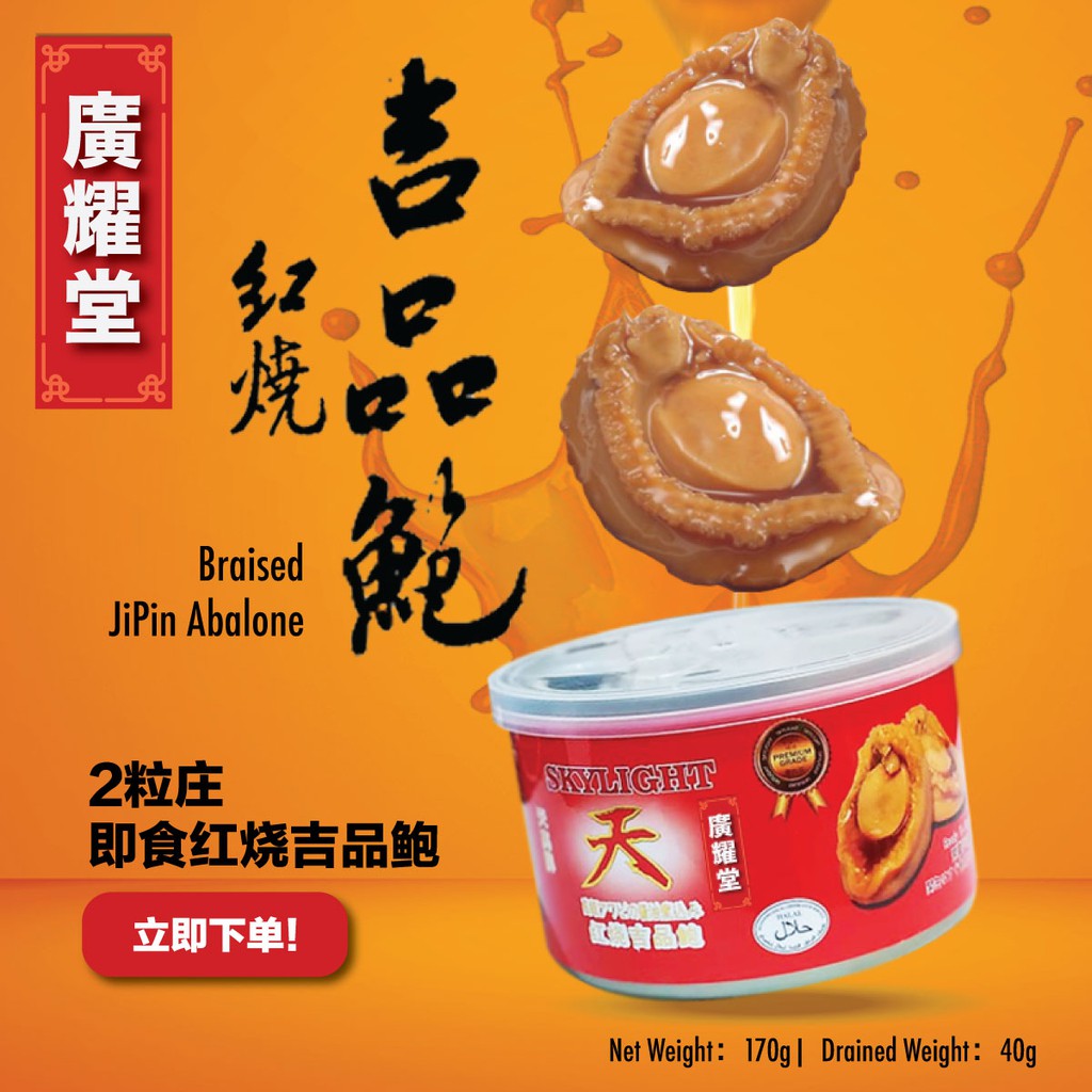 Skylight Braised Abalone Canned 2pcs 天亮牌红烧鲍鱼2粒170g Shopee Malaysia