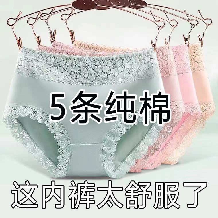 内裤女纯棉抗菌中腰100%全棉无痕大码蕾丝性感透气女士三角裤女款Underwear Women Pure Cotton Antibacterial  Mid-Waist 100% Seamless Large Size Lace Sexy Breathable Women's Briefs
