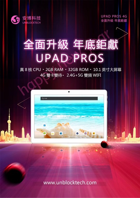 UNBLOCK TECH UBOX UPAD PROS (NEW) Tablet 10.1 inch (2GB + 32GB) Android 9 *  Dual Sim card 安博平板 | Shopee Malaysia