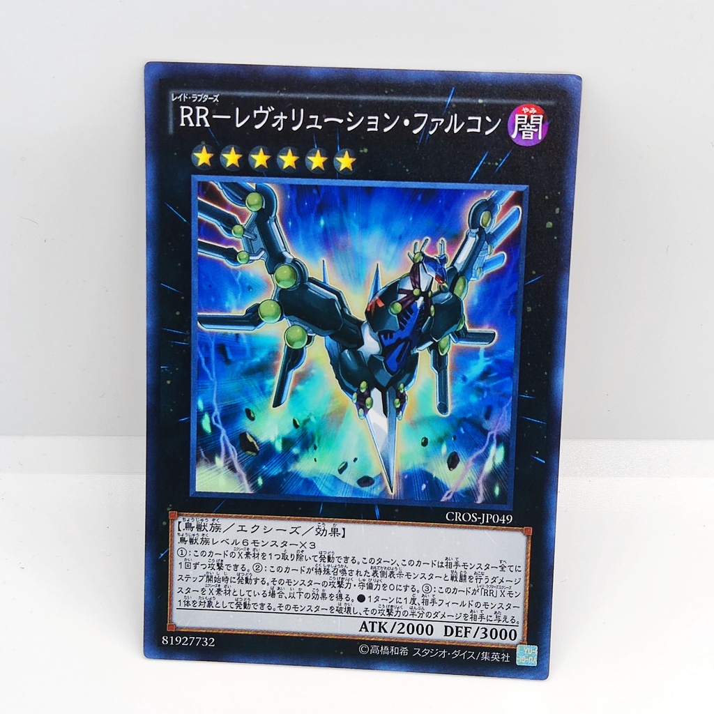 遊戯王 YuGiOh Card CROS-JP049、Raidraptor - Revolution Falcon、RR-革命獵鷹、SR ...