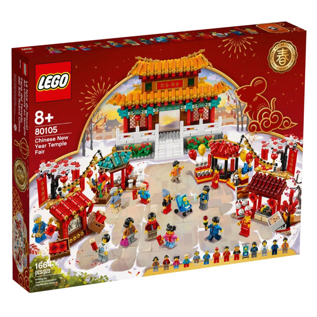 BrickMonster Lego 80105 Chinese New Year s temple fair CNY Series