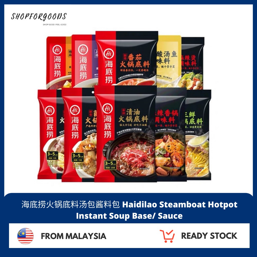 海底捞 火锅底料 汤包 酱料包 番茄 麻辣 菌汤 三鲜 Haidilao Steamboat Hotpot Instant Soup Base ...