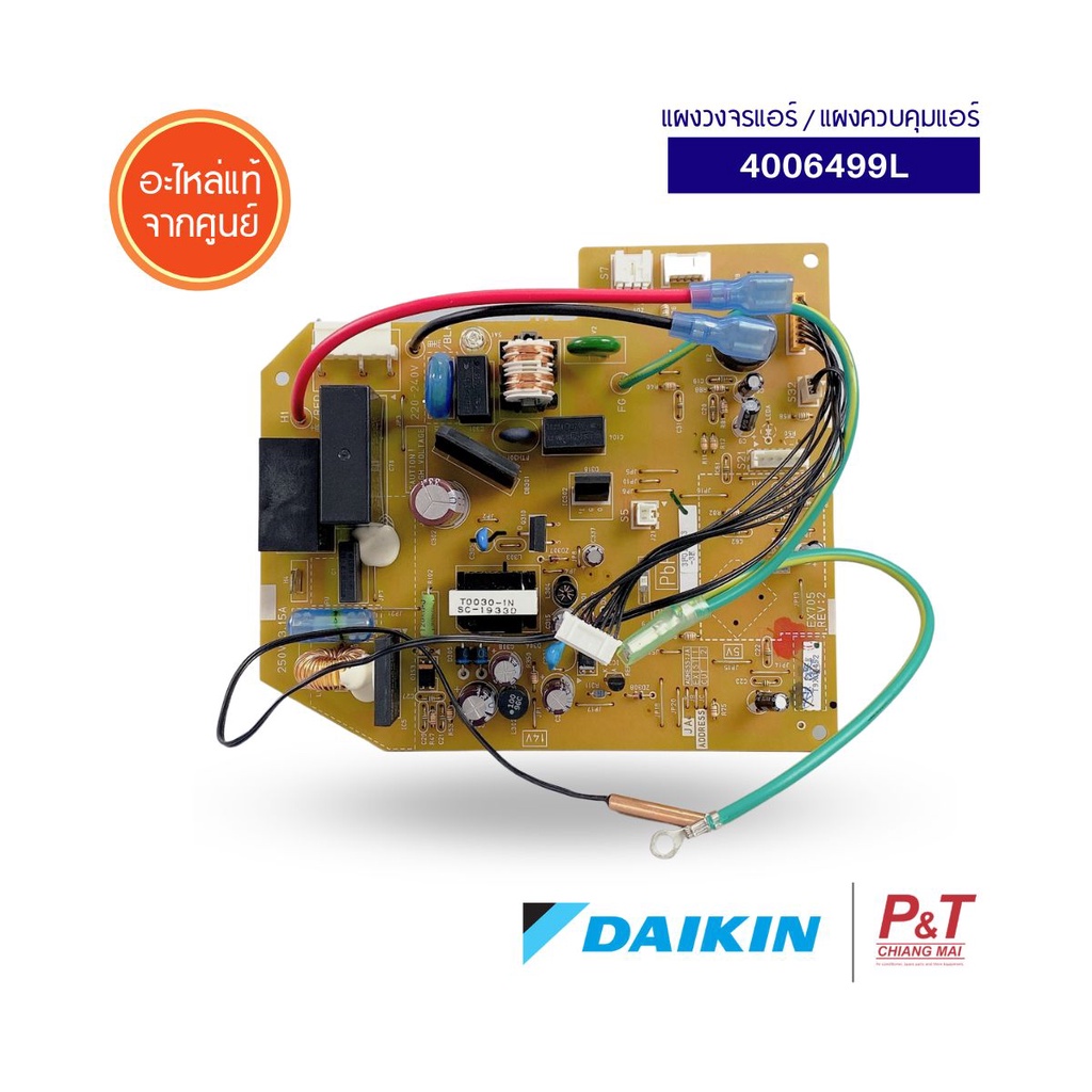 4006499L [PreOrder] Air Conditioner Circuit Board Daikin Control Panel
