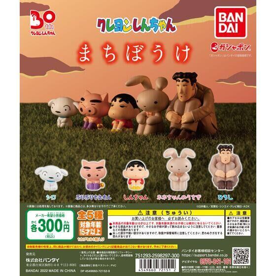 BANDAI Capsule Toy Crayon Shin-Chan Waiting Doll Fat Toot Saemon ...