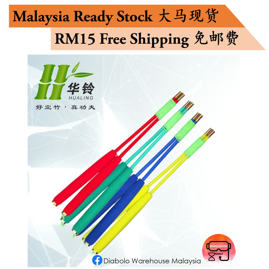 【HuaLing 华铃】Professional Diabolo sticks 扯铃杆 扯铃棒 扯铃棍 Malaysia Ready ...