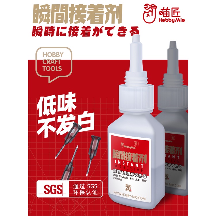 Hobby Mio Instant Adhesive Cement Glue Gundam Plastic Model Kit Tool