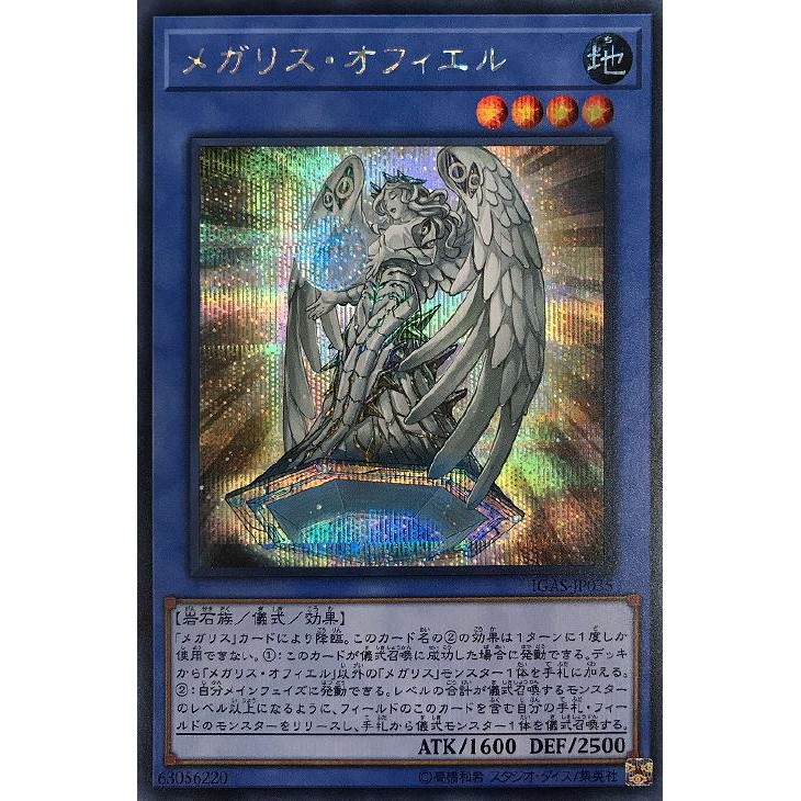 YUGIOH IGAS-JP035 Megalith Ophiel < SUPER RARE > | Shopee Malaysia