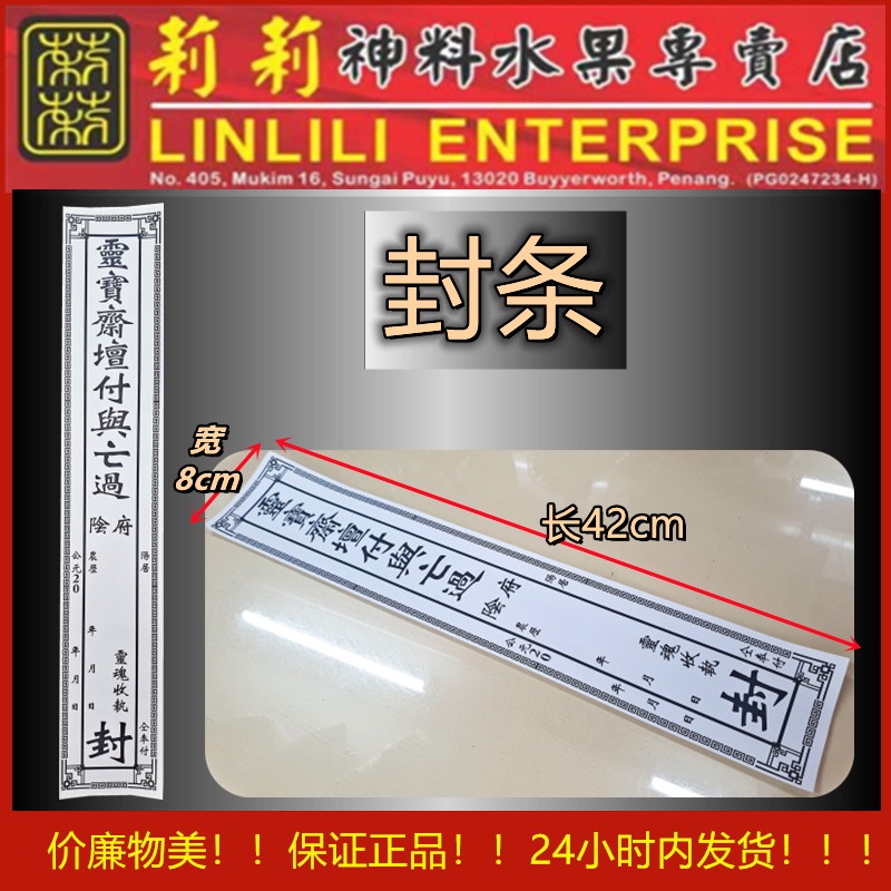 封条 封條 路票 清明用品 清明纸 写名字 封条 名字条 黄纸 白纸 封 | Shopee Malaysia