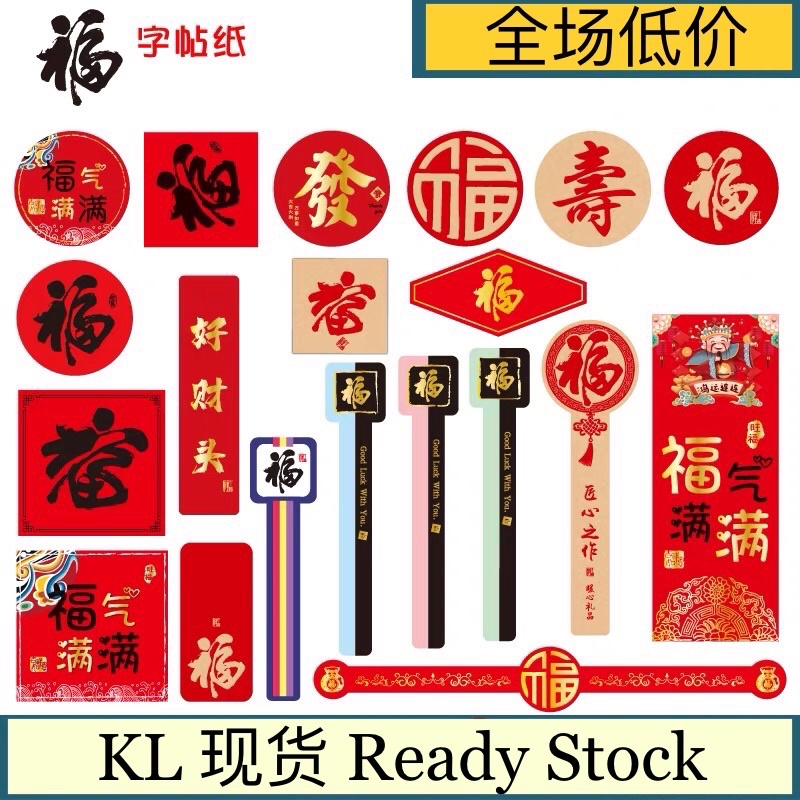 [BIGTREE]READY STOCK Handmade Sticker Label Chinese New Year CNY 新年貼紙 ...