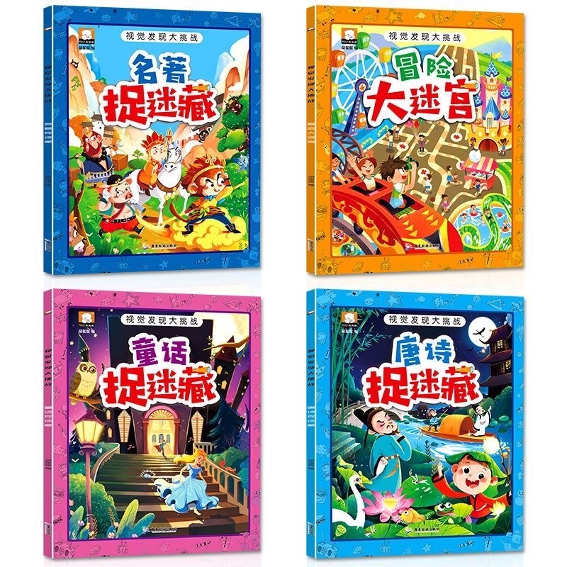 🇲🇾现货全套4本思维力专注力训练游戏书适合3岁以上儿童智力开发