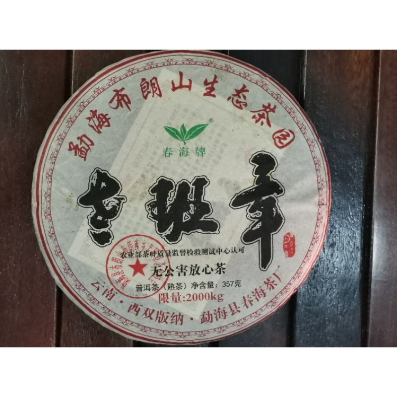 老班章生茶/熟茶普洱茶357克Lao Ban Zhang Puer Ripe/Raw Tea | Shopee