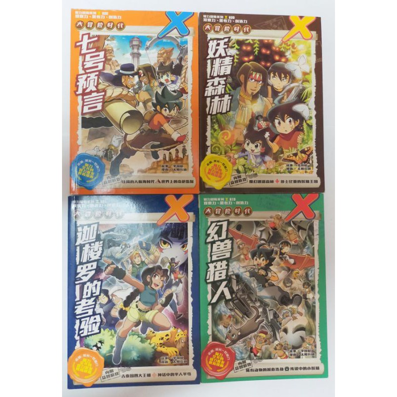 🔥 二手漫画 🔥 (Part 4) Xventure 大冒险时代 系列 2nd hand chinese comic Shopee