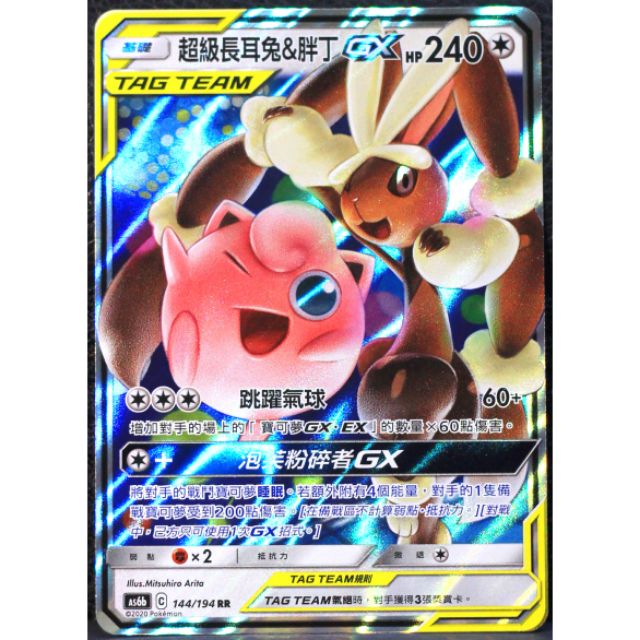 Pokemon 宝可梦PTCG 中文版卡牌第四弹传说交锋| Mega长耳兔&胖丁-GX