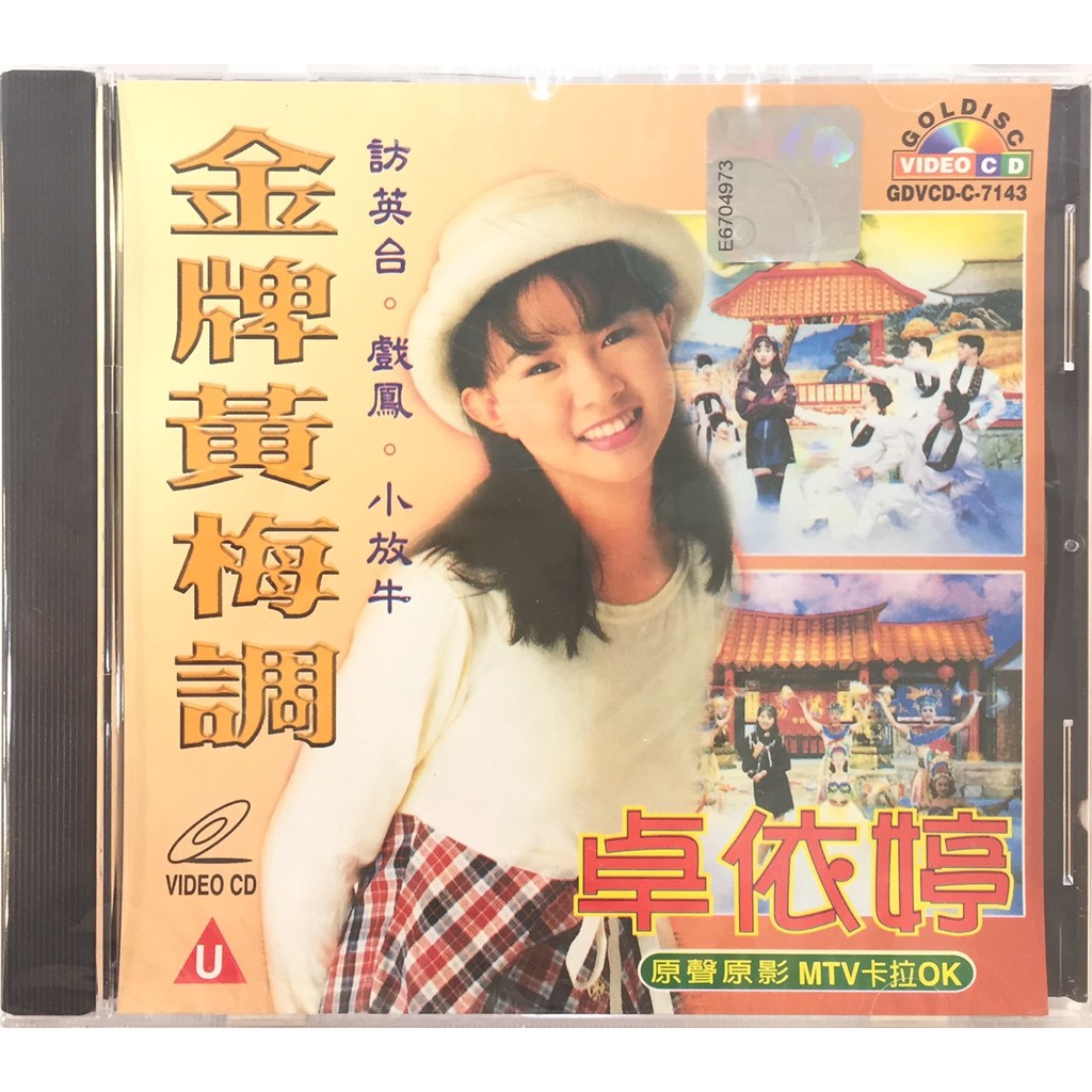 Chinese Karaoke 卓依婷 Timi Zhuo - 金牌黄梅调 (VCD) | Shopee Malaysia