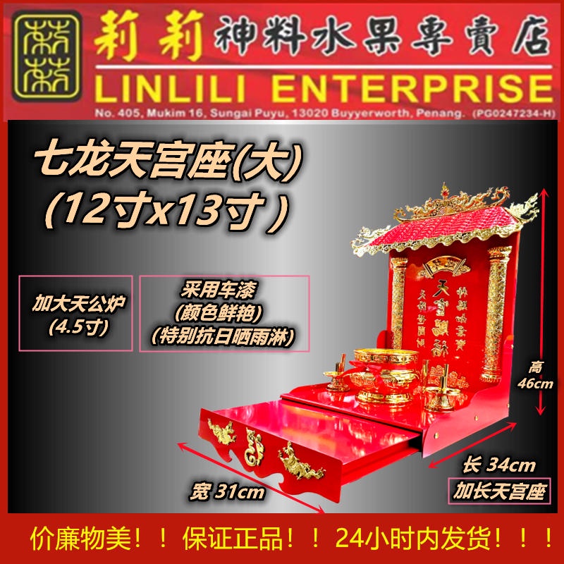 天宫神台 天宫座 天宫 座 神台神座 台 拜神台 拜神 拜神座 拜神桌 天宫桌 天公桌 天公 天公座 tian gong zuo 拜天宫 拜神 ...