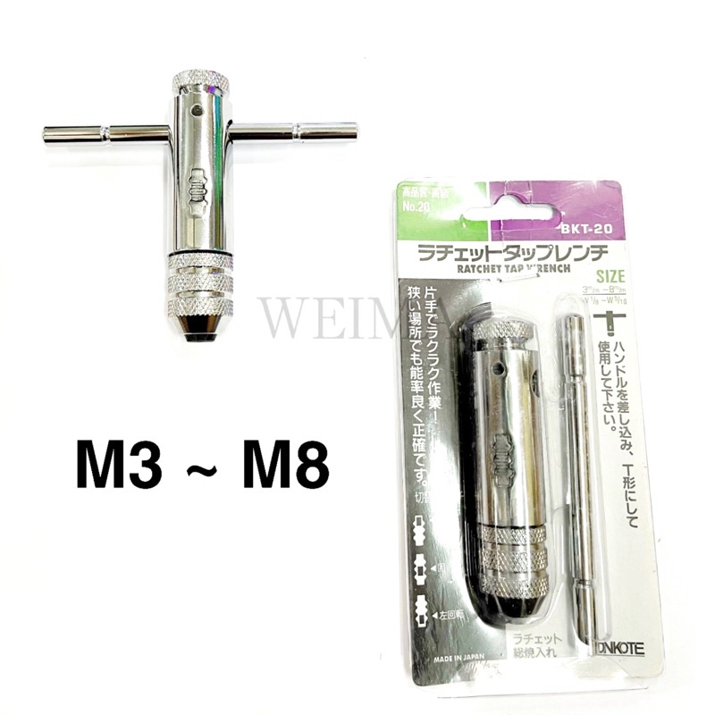 RATCHET TYPE T-TAP WRENCH / SPEEDY TAP HANDLE M3-M8 | Shopee Malaysia