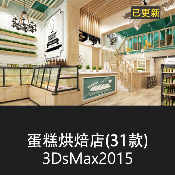 【3D019】3Dsmax 7.8G 31sets bakery shop 3D models 甜品店3d模型蛋糕奶茶店工装设计烘焙店面包店 ...