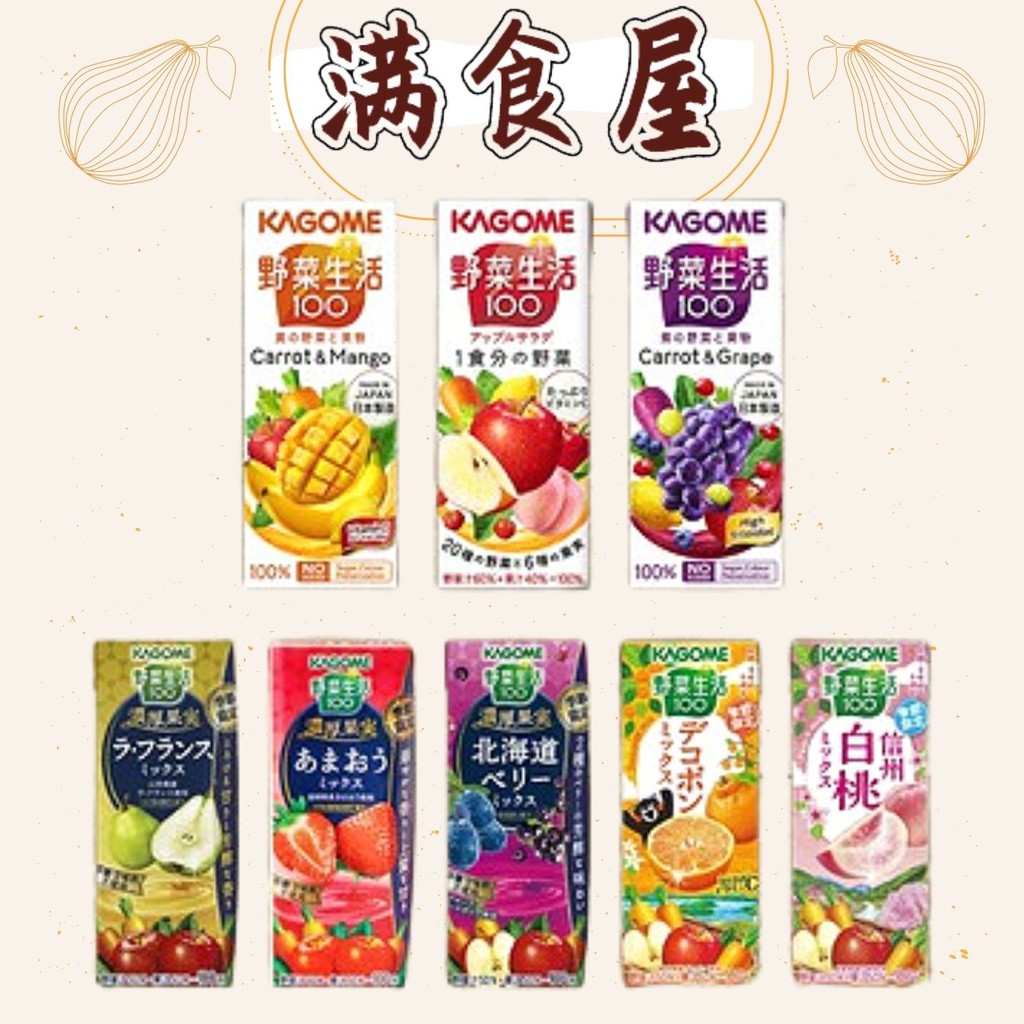 Kagome 野菜生活100 Fruit & Vegetable Juice 健康蔬菜水果果汁200ml