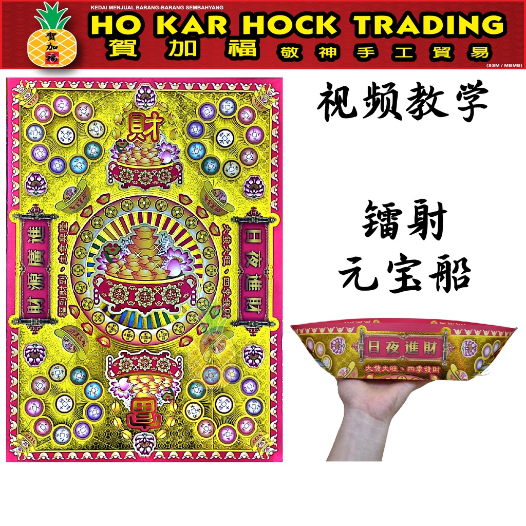 贺加福 镭射元宝船/半成品/视频教学/一张纸完成/法船/莲花纸 | Shopee Malaysia