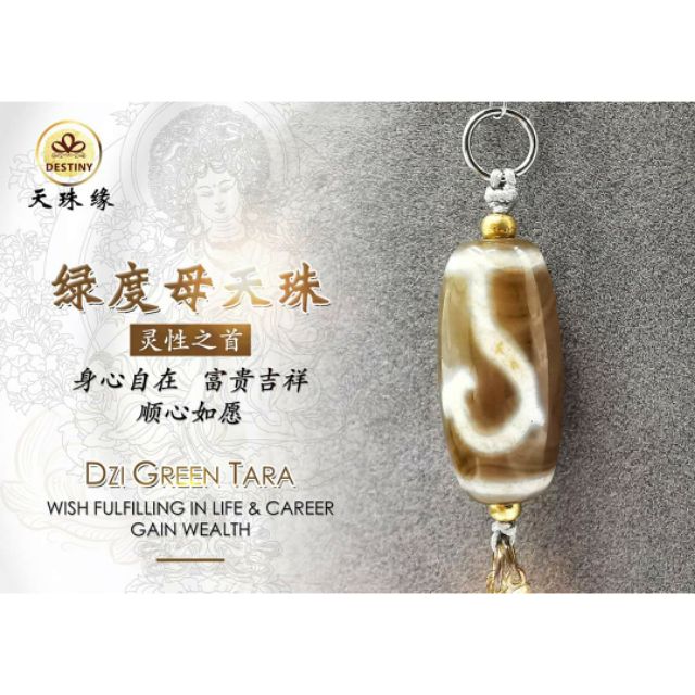 Green Tara Mantra Dzi Beads 绿度母天珠| Ahaina