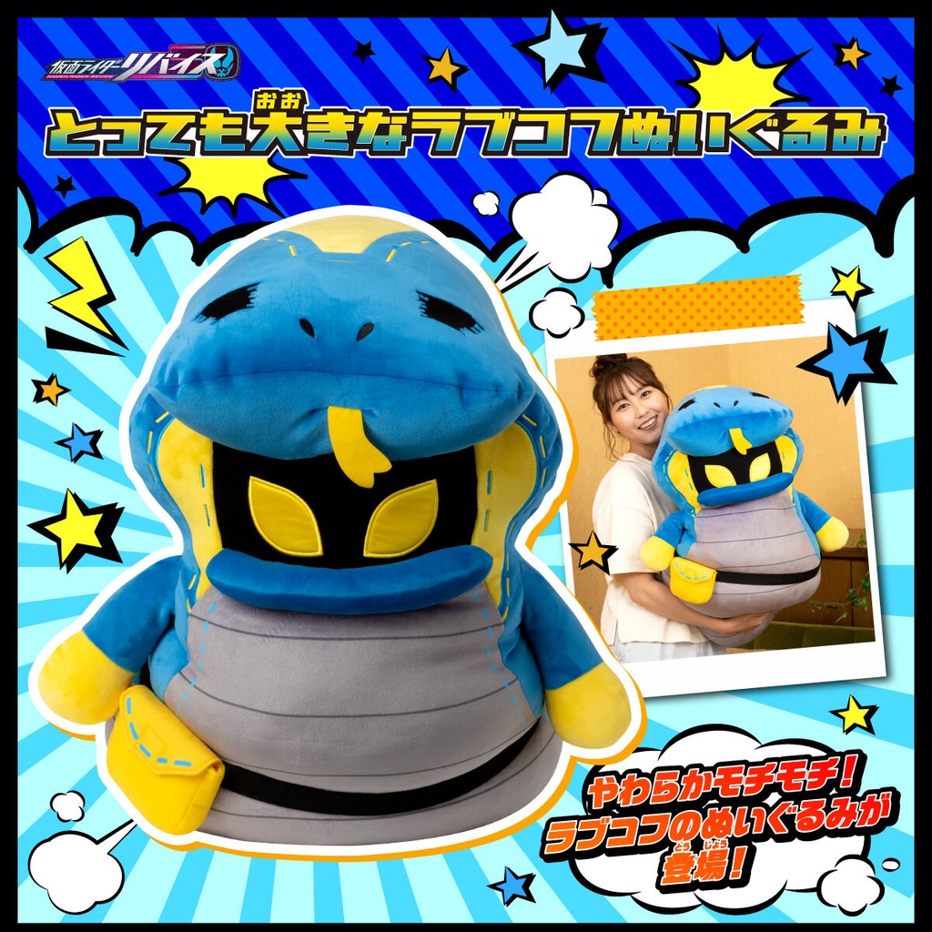 Premium Bandai Kamen Rider Revice A very big Lovekov plush toy Love ...