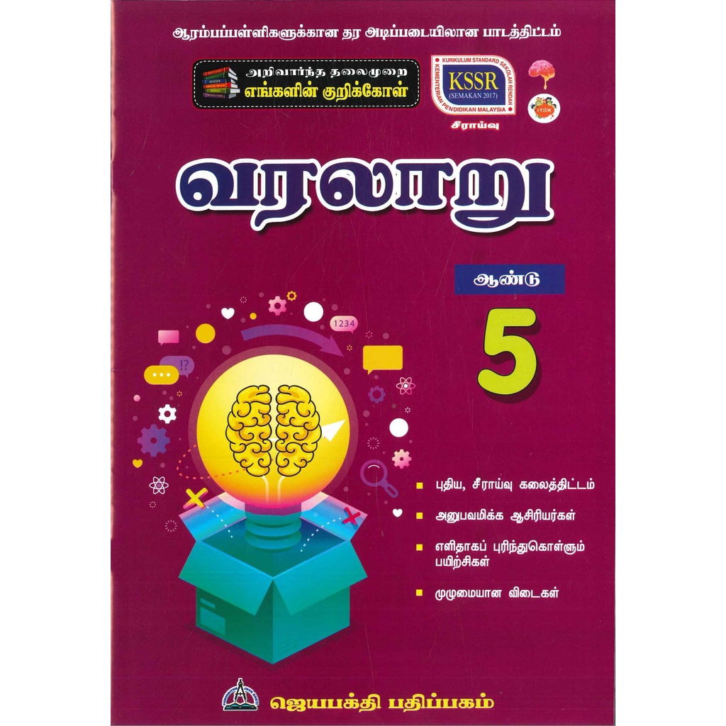 [JAYA BAKTI] Buku Aktiviti Sejarah (SJKT) Tahun 5 KSSR | Shopee Malaysia