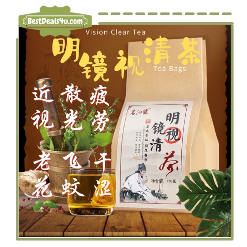 【正品】明镜视清茶 草本明目茶 草本视清茶 决明子茶枸杞菊花花草茶袋 Eye Clear Herbal Tea Eye Care Tea ...