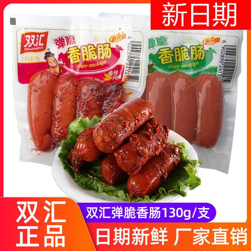 Shuanghui Crispy Crispy Sausage 130g150g Spicy Original Spicy Sausage