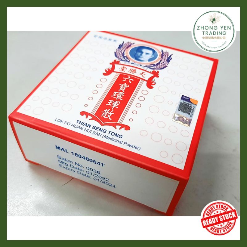 天胜堂六宝环珲散Thian Seng Tong Lok Po Huan Hui San 5g X 6 pack天胜堂六宝环珲散 (New ...
