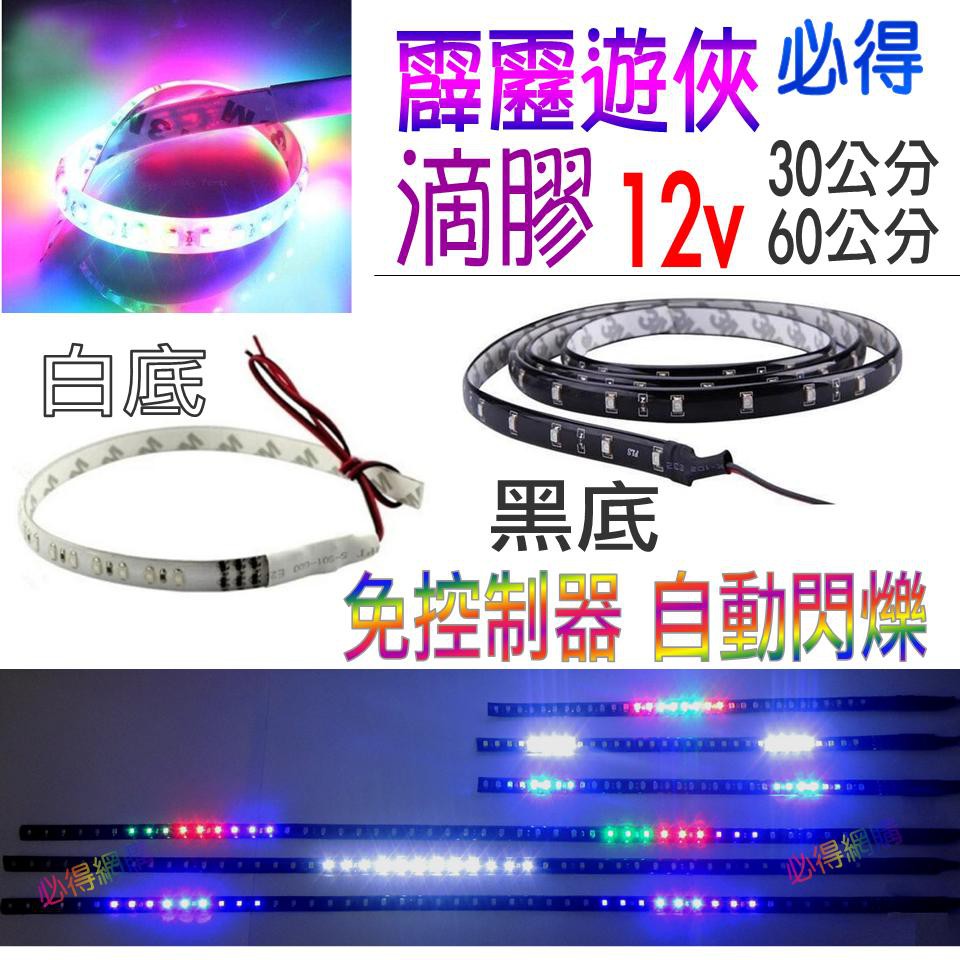 Knight Rider Light LED Light Bar 12v 30cm 60cm cm Anti-Rear-end Warning ...