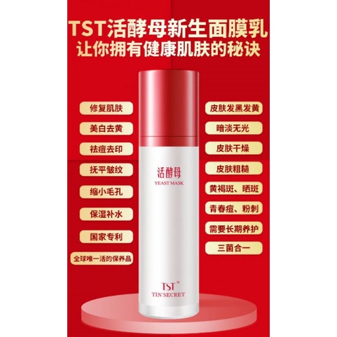 TST YEAST MASK 活酵母新生面膜【现货】 | Shopee Malaysia