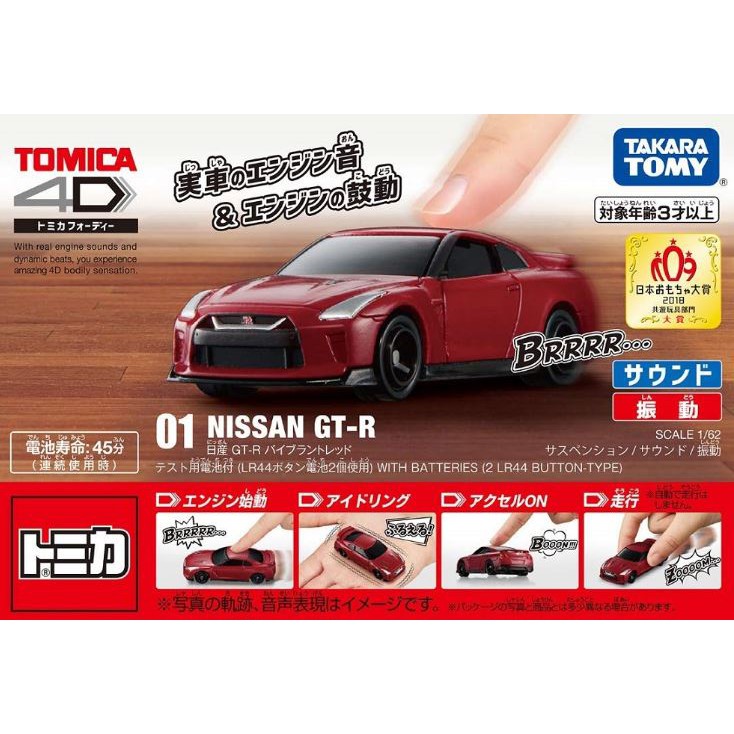TOMICA 4D 01 NISSAN GT-R (LIMITED) VIBRANT RED - (Stopped production in ...