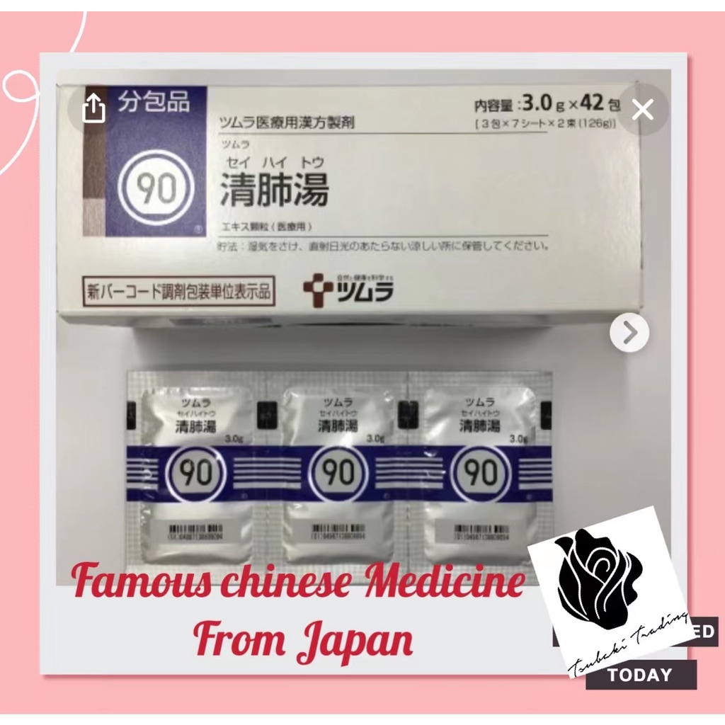 TSUMURA Seihaito Extract Granules for Ethical Use /Active ingredient