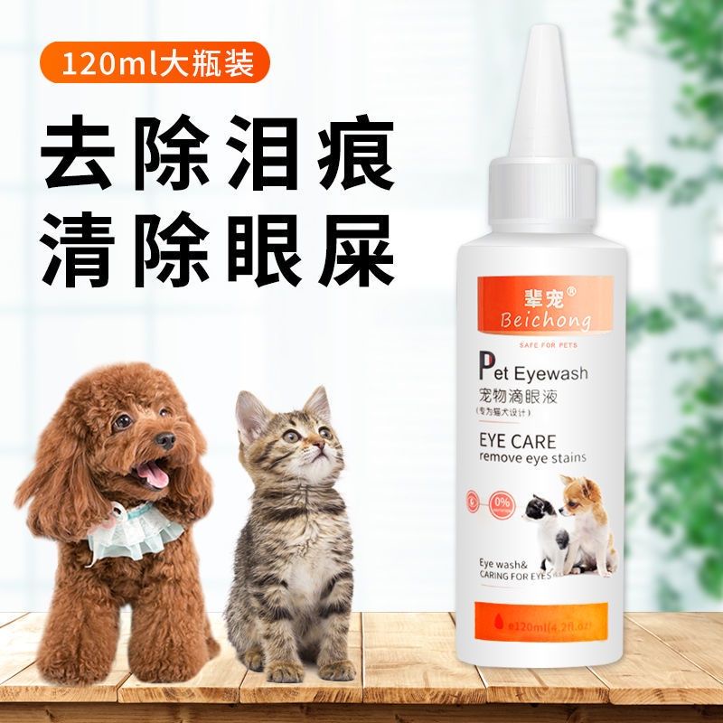 Pet eye drops 120ml dog eye drops eye wash to remove tears cat eye宠物滴眼液 ...