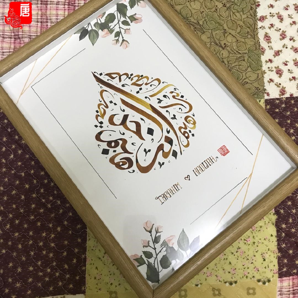Tulisan tangan gaya cina reka bentuk nama (pesanan) islamic calligraphy ...