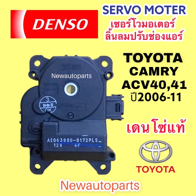 Servo DENSO Motor TOYOTA CAMRY ACV40 ACV41 ACV50 ACV51 Year 2006-16 ...