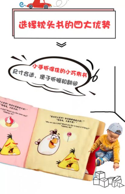 枕头书系列:愤怒的小鸟-世界就是这么奇妙0-3岁宝宝枕头书玩具书