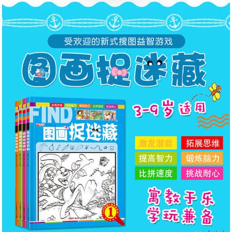 Chinese Hidden Book 捉迷藏益智游戏书loop | Shopee Malaysia